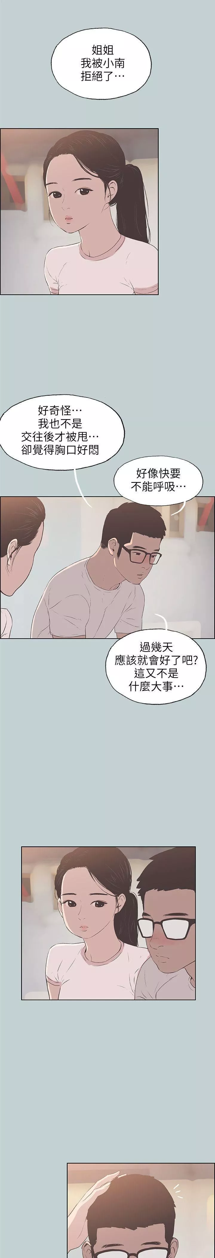 適合劈腿的好日子第93話-我男人的新歡