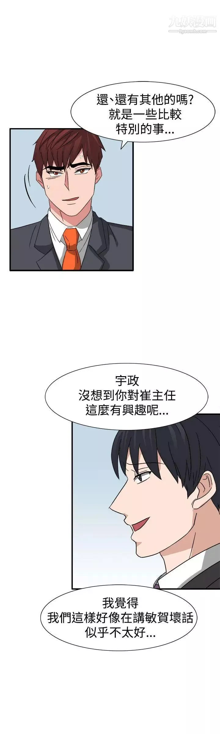 奴家思想-第53话 - 图片 21