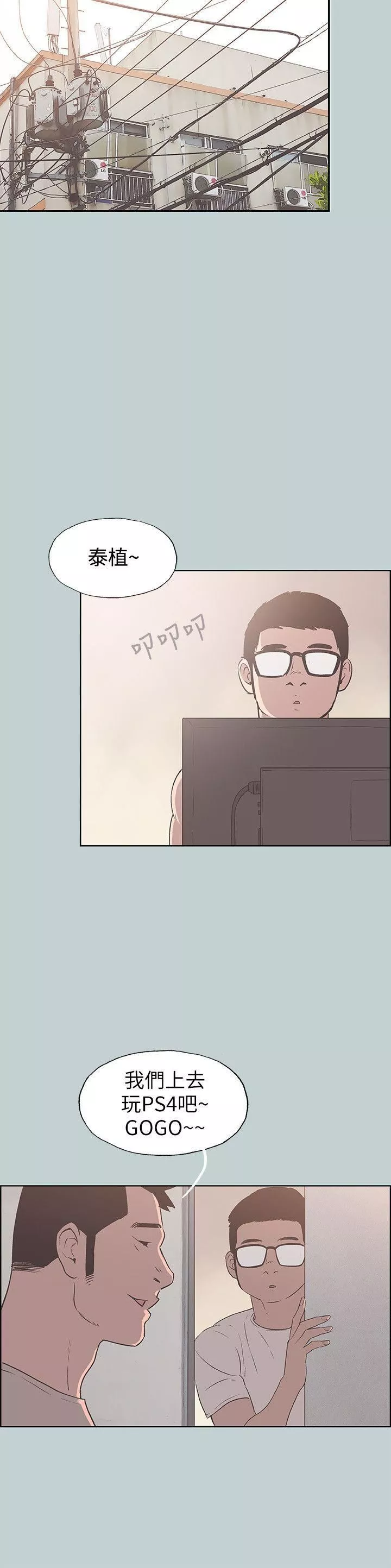 适合劈腿的好日子-第93话-我男人的新欢 - 图片 12