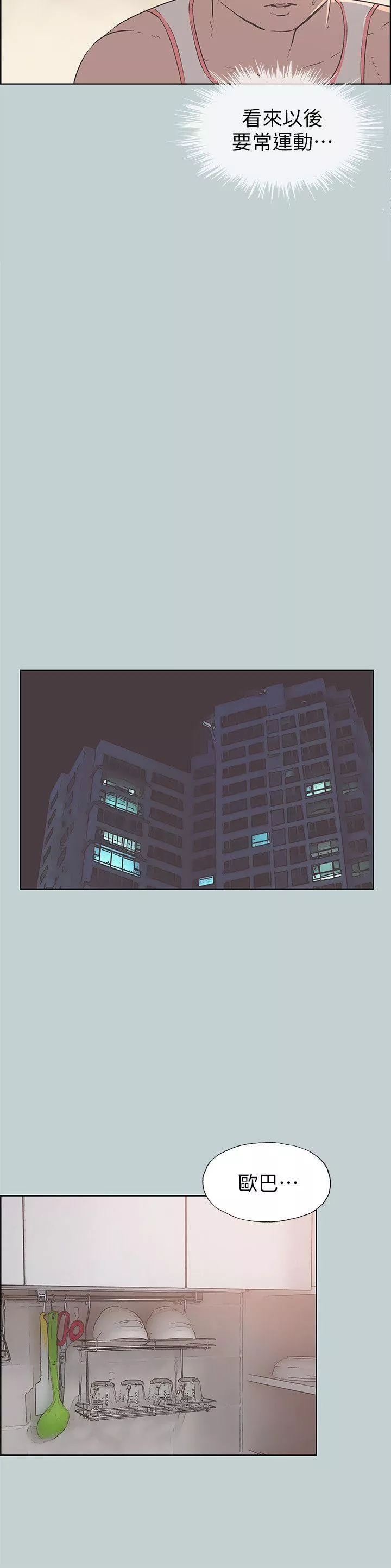 适合劈腿的好日子-第93话-我男人的新欢 - 图片 18