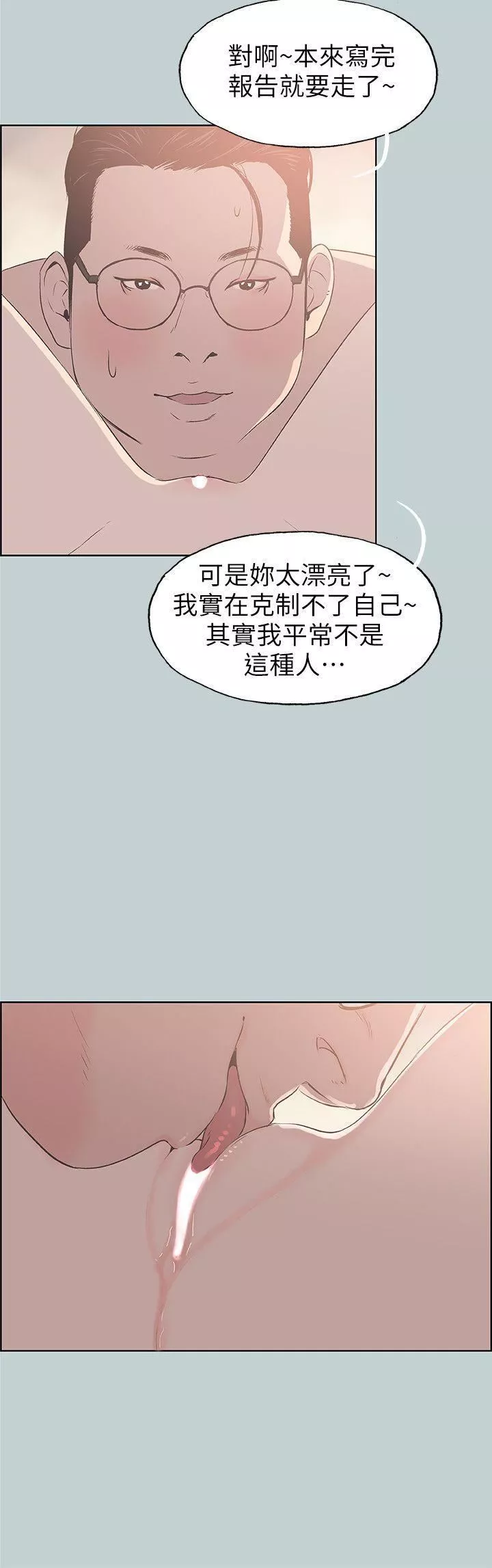 適合劈腿的好日子第93話-我男人的新歡