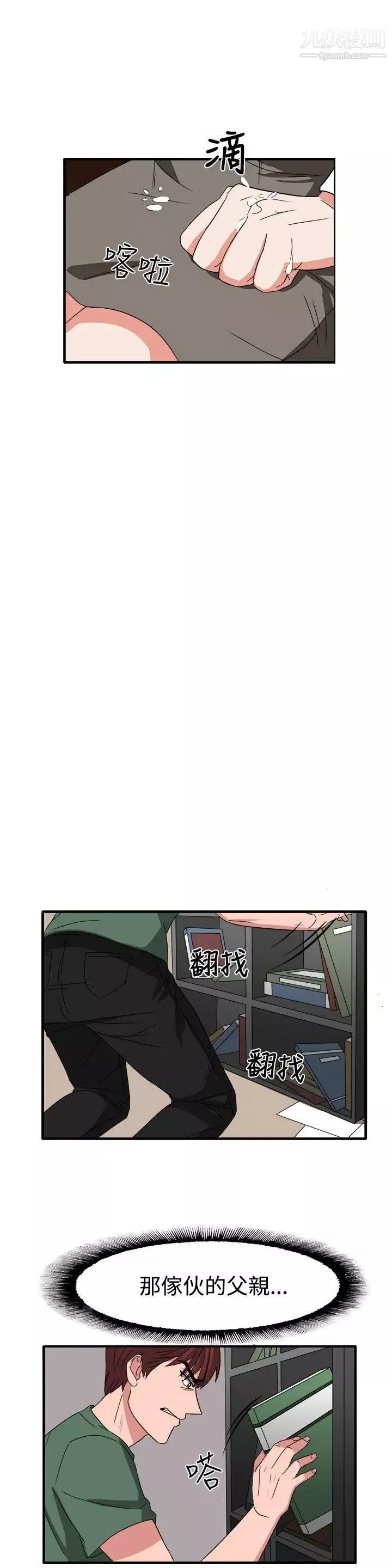 奴家思想-第54话 - 图片 12