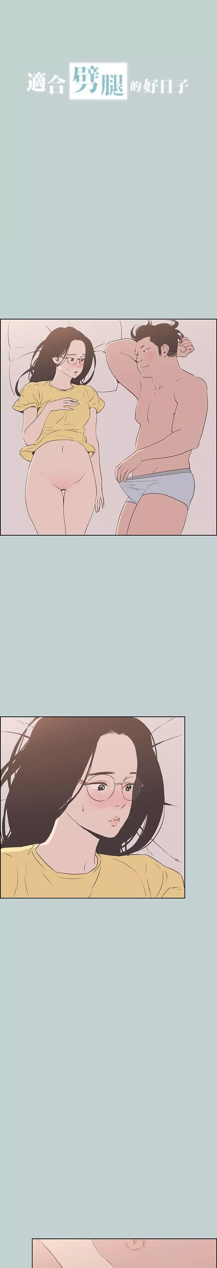 適合劈腿的好日子第94話-老公今天不回傢