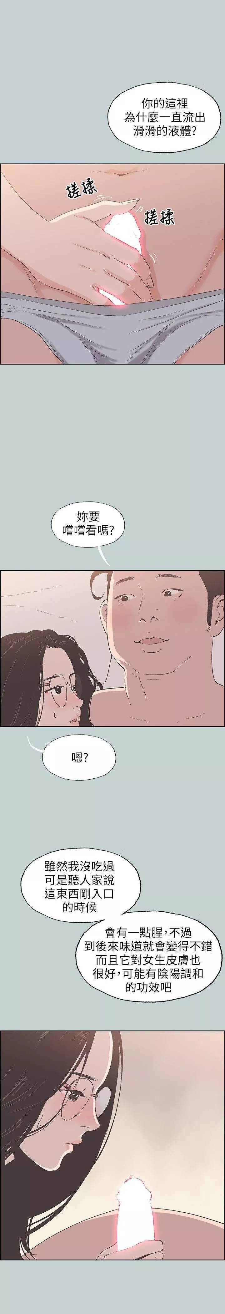 适合劈腿的好日子-第94话-老公今天不回傢 - 图片 5