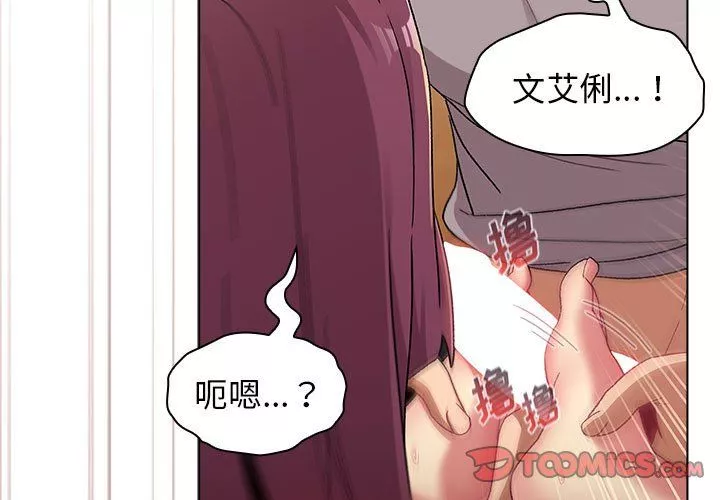 分组换换爱-第25话 - 图片 3