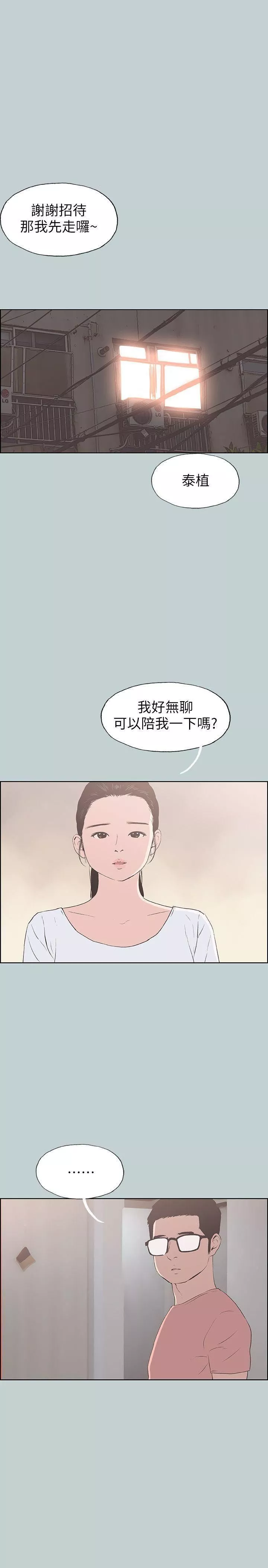 適合劈腿的好日子第94話-老公今天不回傢