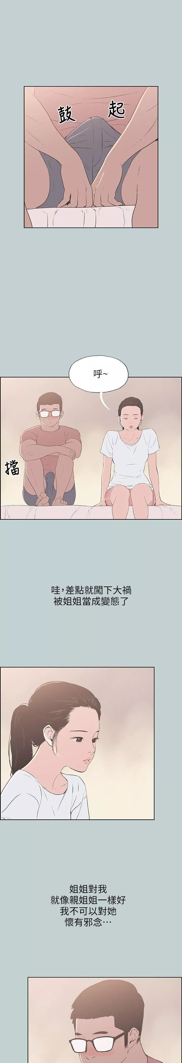 适合劈腿的好日子-第94话-老公今天不回傢 - 图片 23