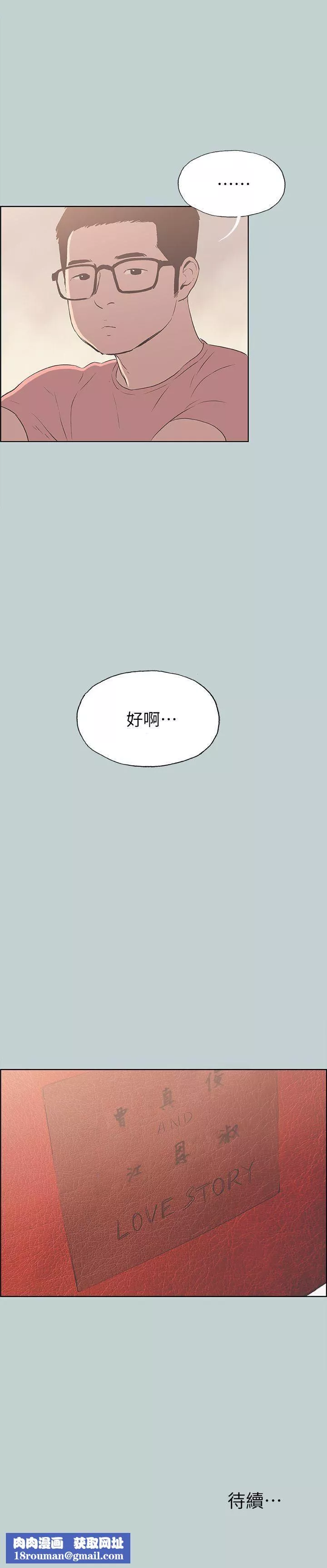 适合劈腿的好日子-第94话-老公今天不回傢 - 图片 25