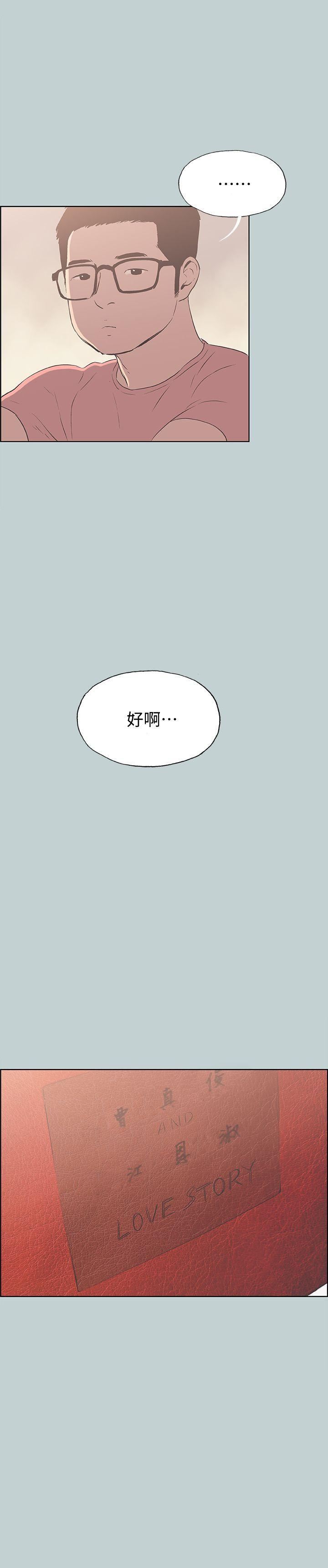 適合劈腿的好日子第95話-好想給她一個擁抱