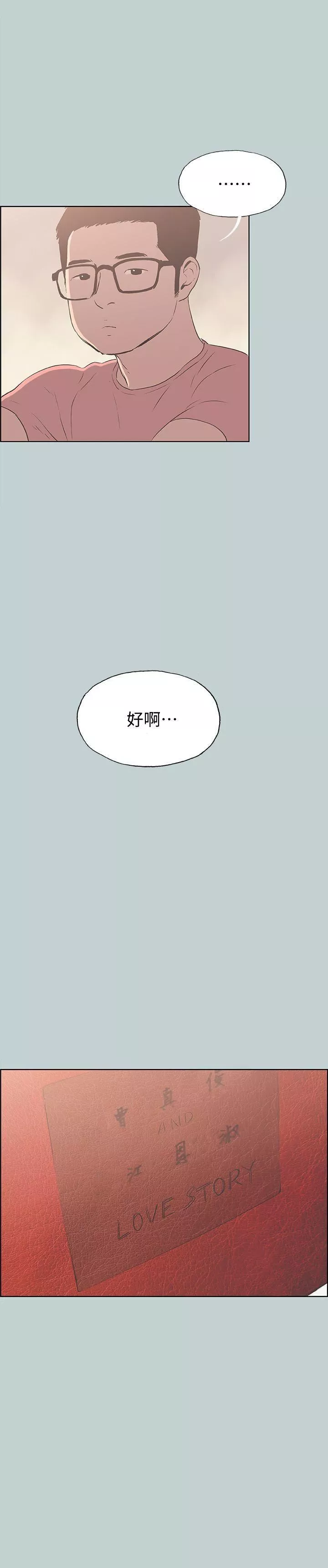 适合劈腿的好日子-第95话-好想给她一个拥抱 - 图片 2