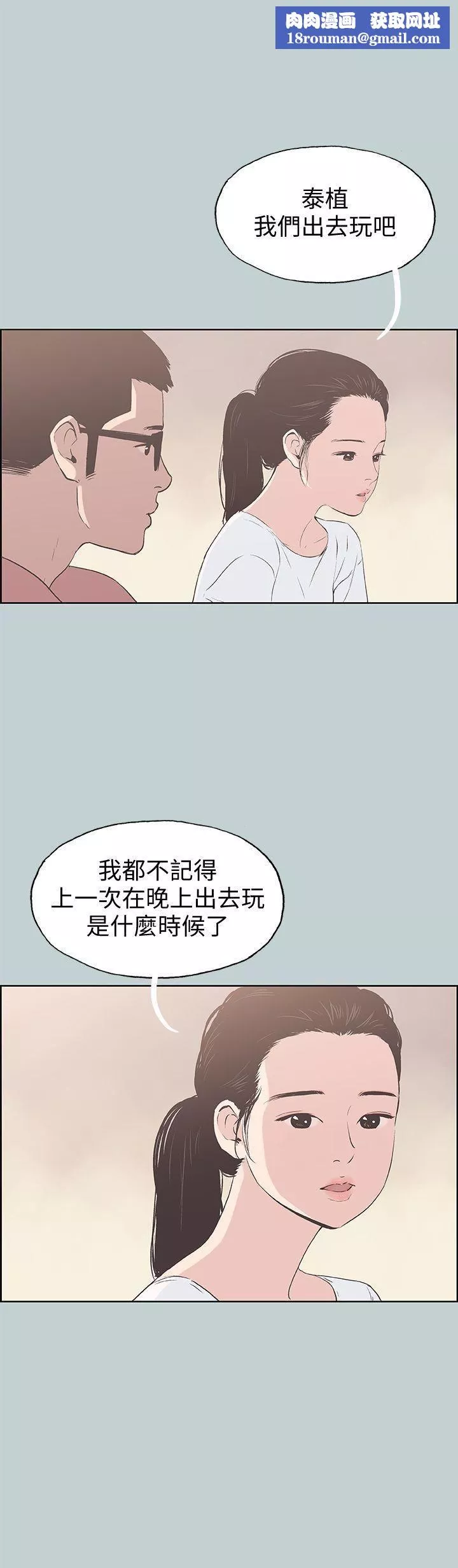 适合劈腿的好日子-第95话-好想给她一个拥抱 - 图片 1