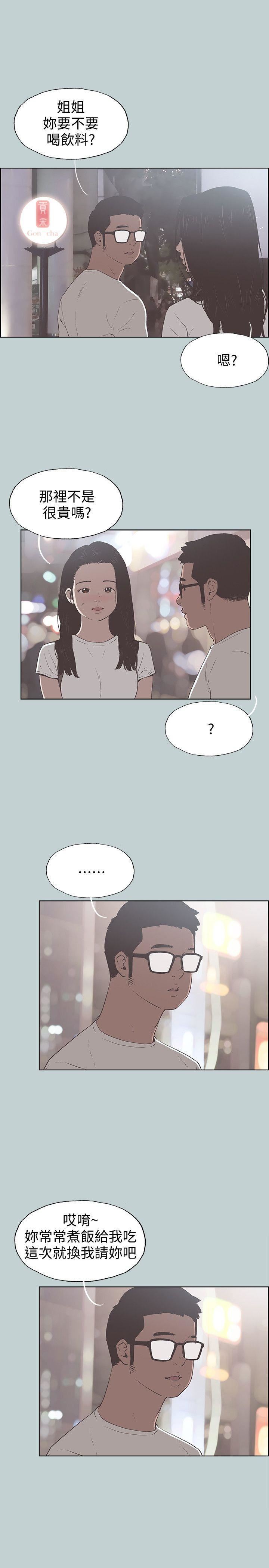 适合劈腿的好日子第95话-好想给她一个拥抱