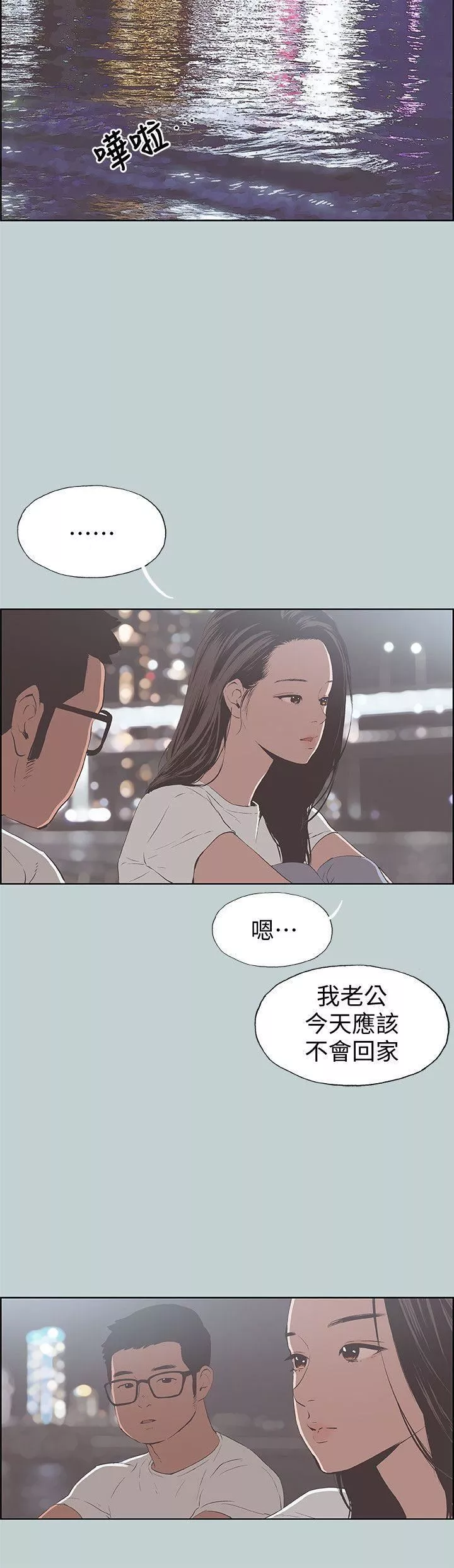 适合劈腿的好日子-第95话-好想给她一个拥抱 - 图片 12