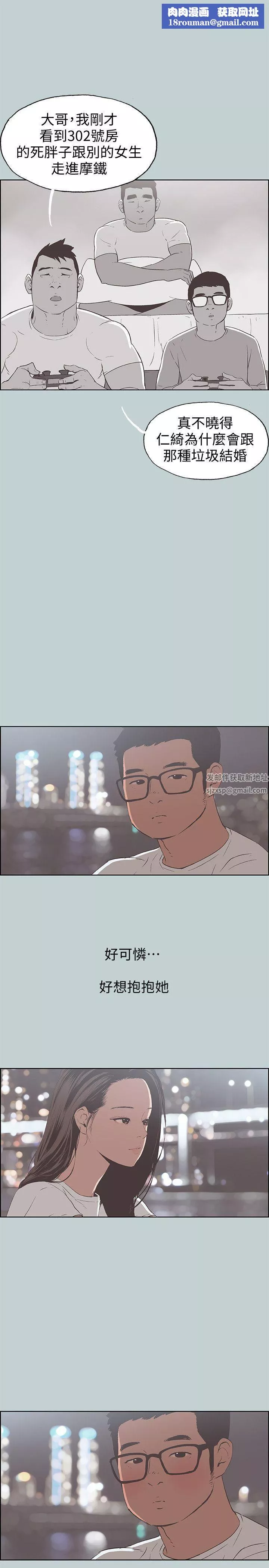 適合劈腿的好日子第95話-好想給她一個擁抱