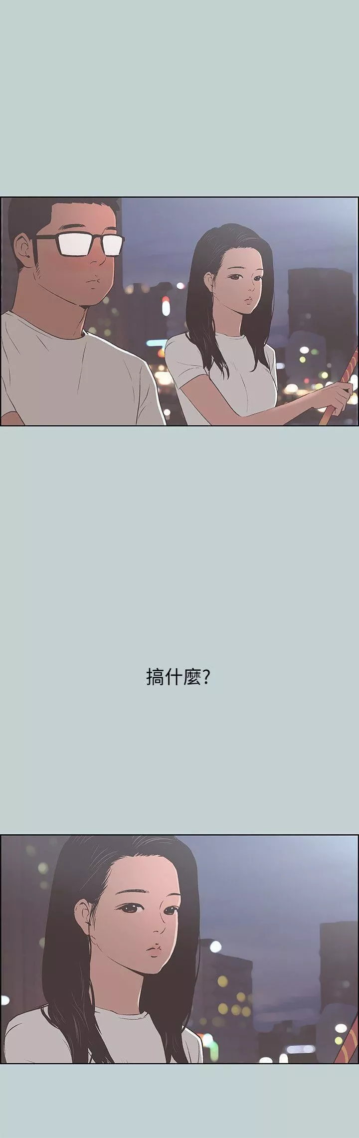 適合劈腿的好日子第95話-好想給她一個擁抱