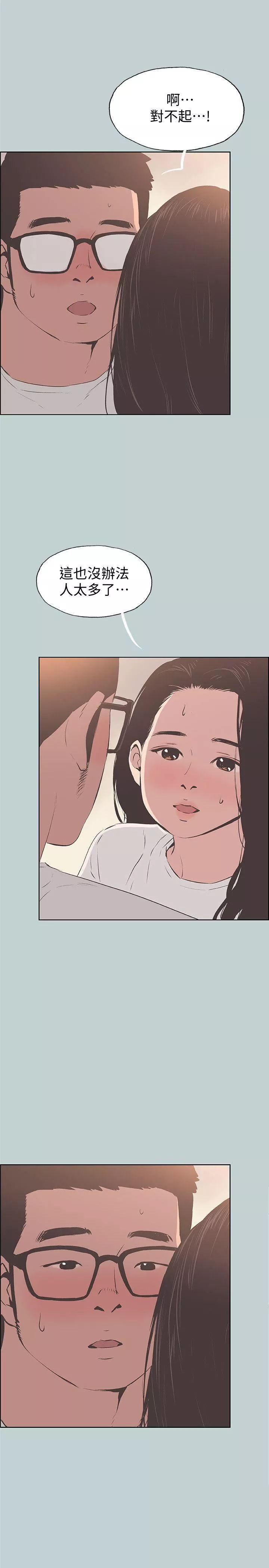 适合劈腿的好日子-第95话-好想给她一个拥抱 - 图片 21