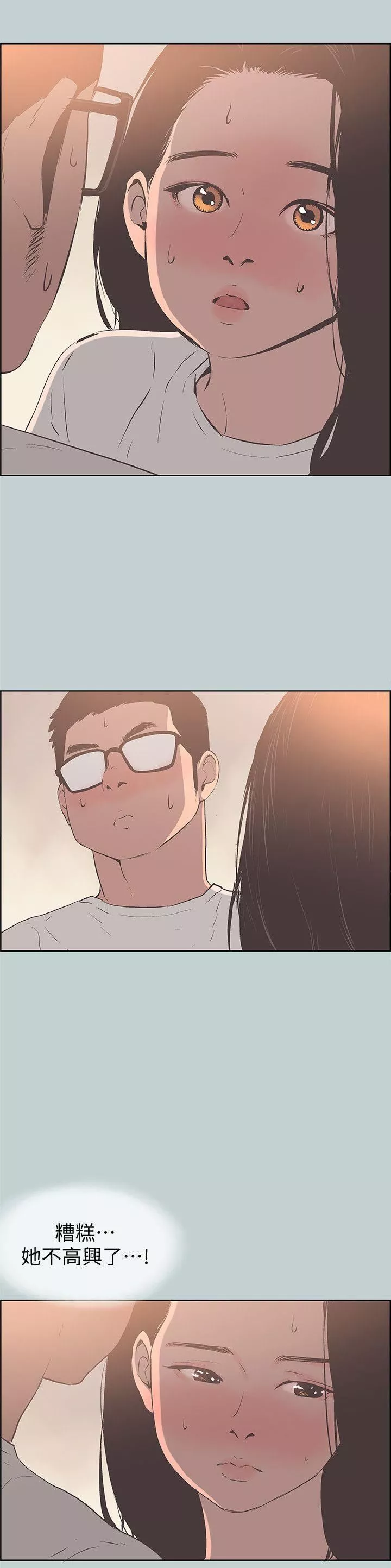 適合劈腿的好日子第95話-好想給她一個擁抱