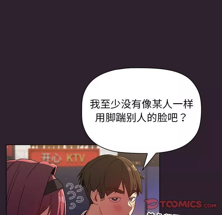 分组换换爱-第25话 - 图片 75