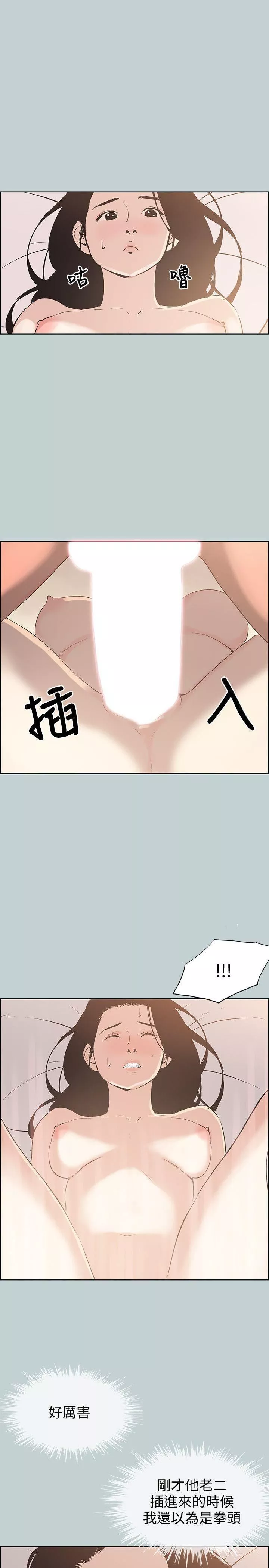 适合劈腿的好日子-第96话-吞掉你的肉棒 - 图片 16