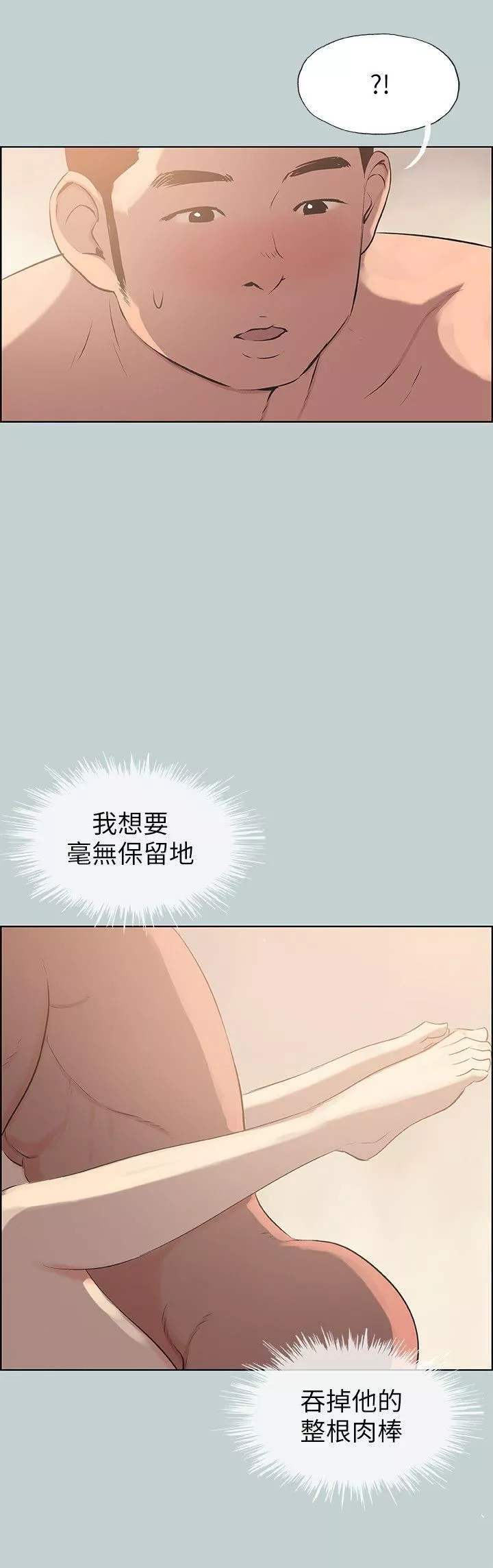 适合劈腿的好日子-第96话-吞掉你的肉棒 - 图片 19