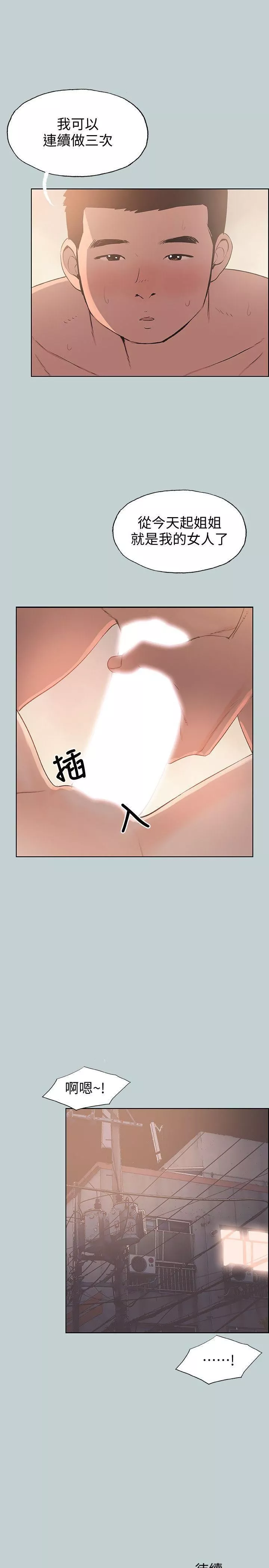 適合劈腿的好日子第96話-吞掉你的肉棒