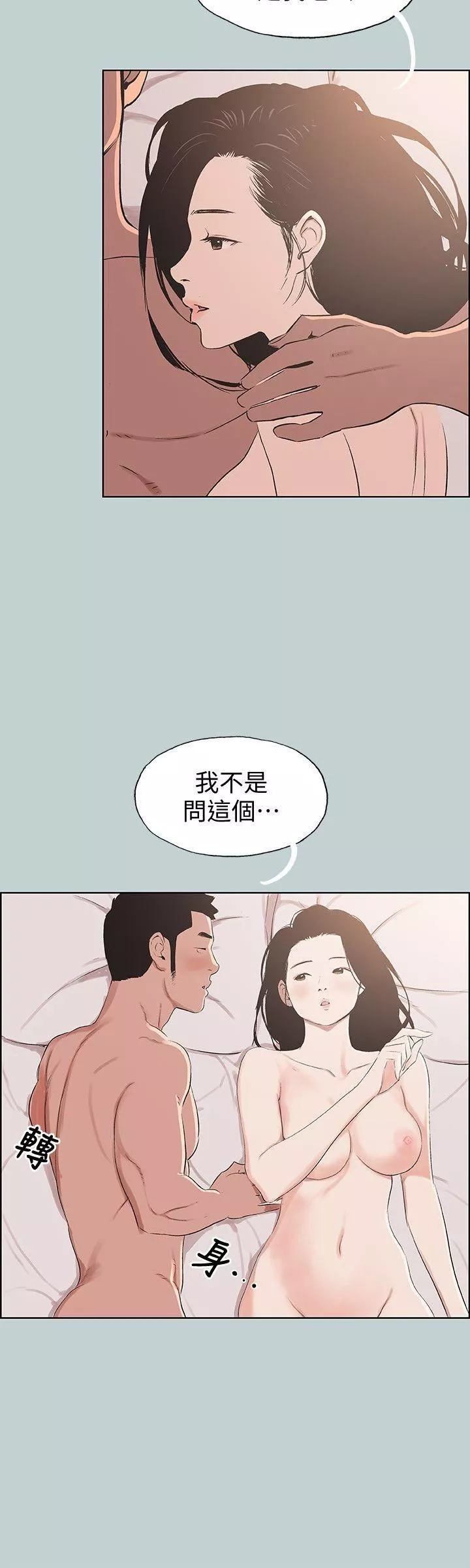 適合劈腿的好日子第97話-劈腿又怎樣?