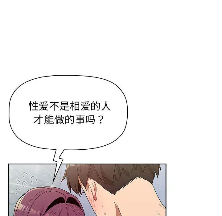分组换换爱-第25话 - 图片 120