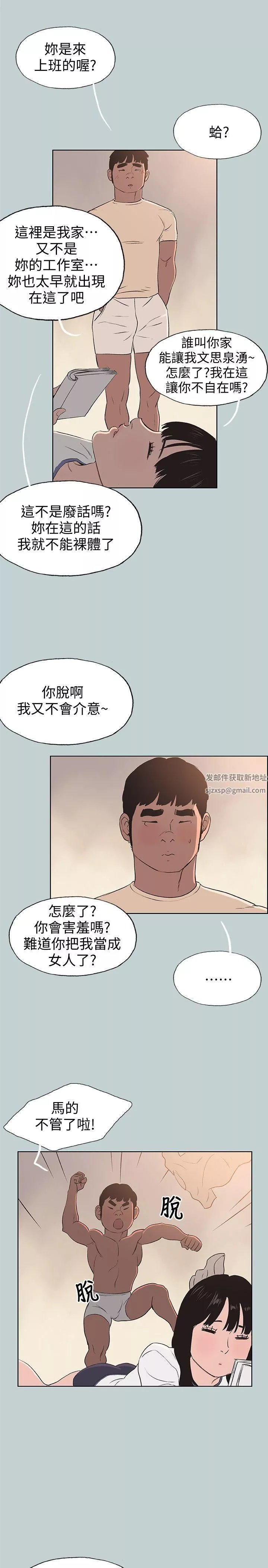 适合劈腿的好日子-第97话-劈腿又怎样? - 图片 23