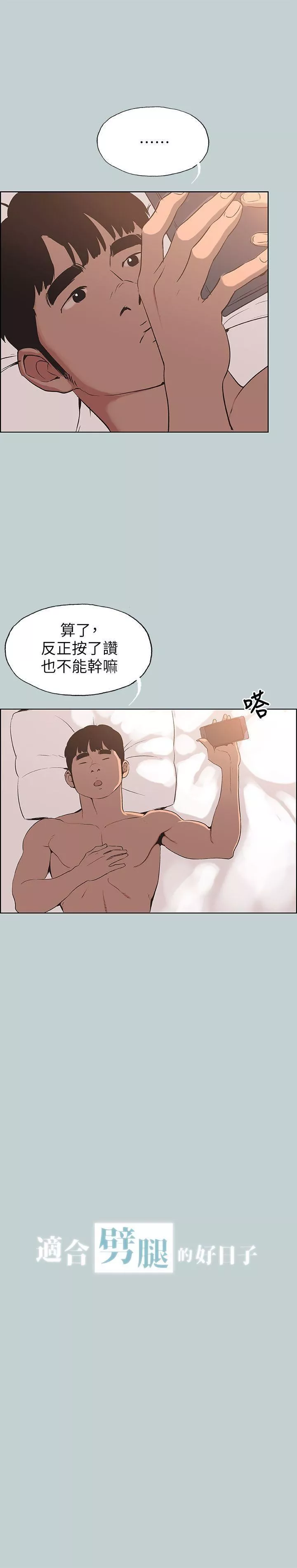 适合劈腿的好日子-第98话-瑞华的秘密 - 图片 3