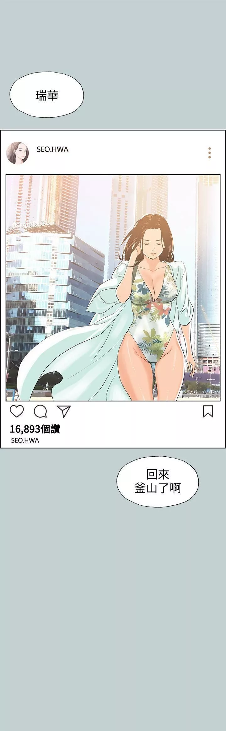 適合劈腿的好日子第98話-瑞華的秘密