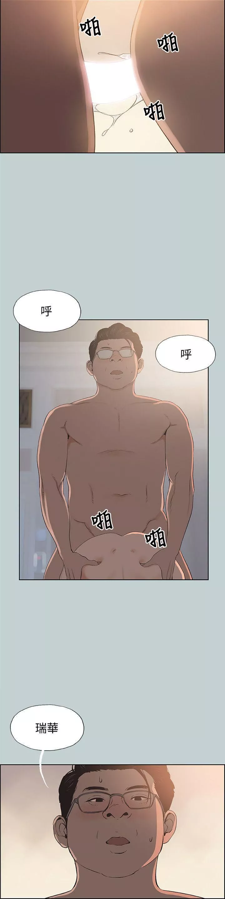 適合劈腿的好日子第98話-瑞華的秘密