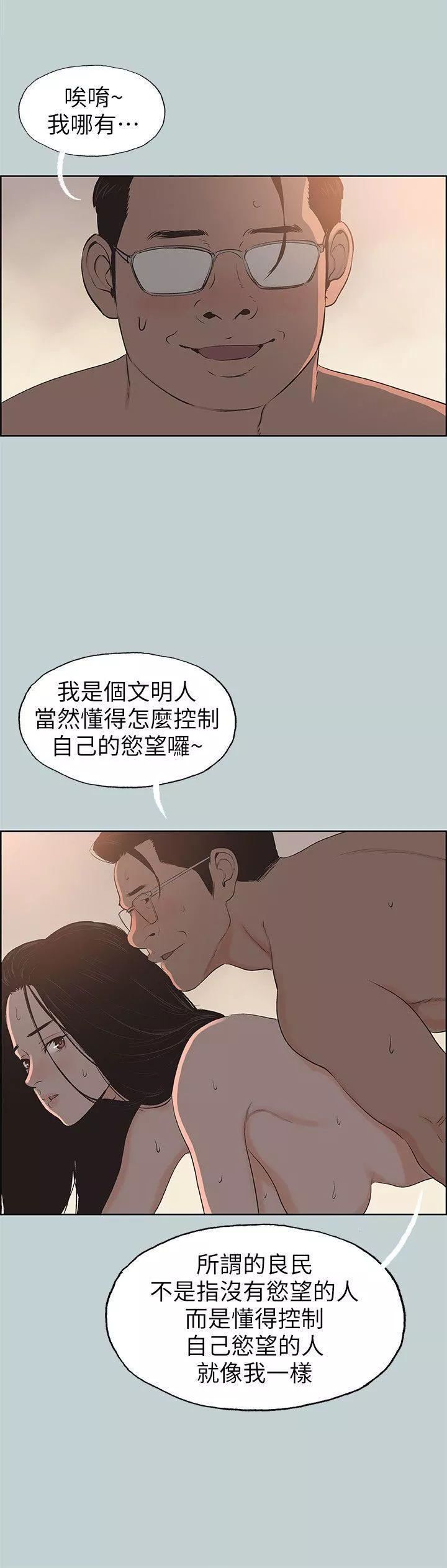 适合劈腿的好日子-第98话-瑞华的秘密 - 图片 7