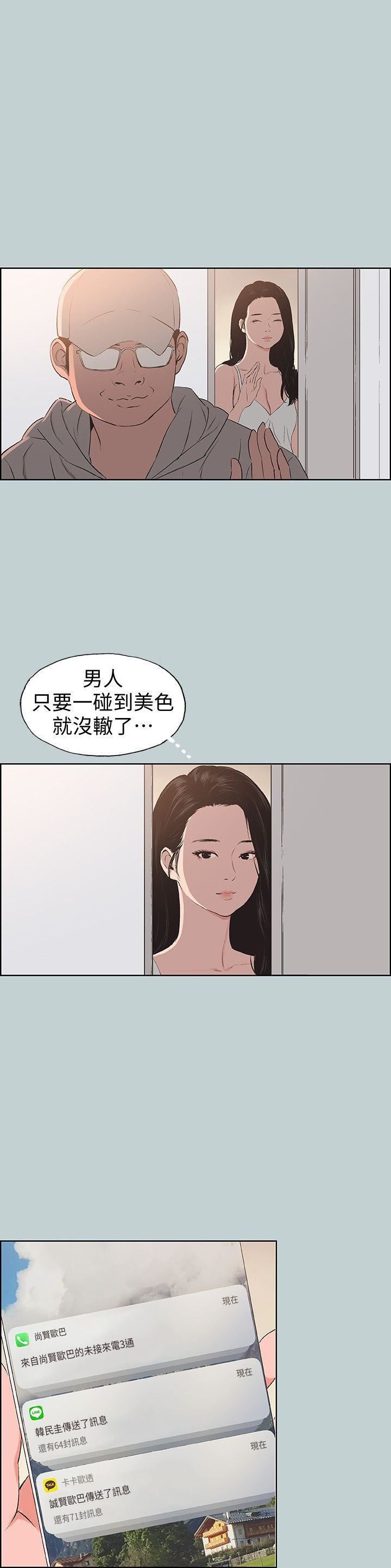 适合劈腿的好日子第98话-瑞华的秘密