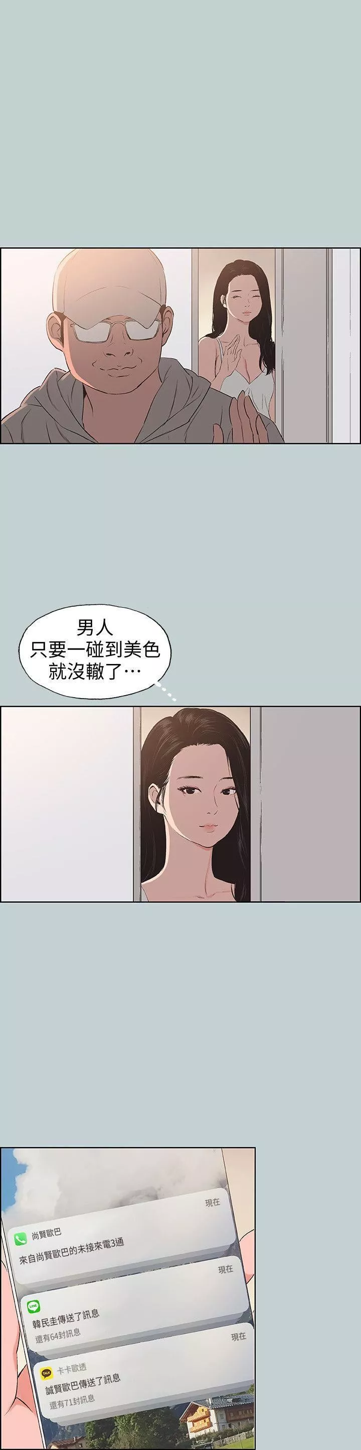 適合劈腿的好日子第98話-瑞華的秘密