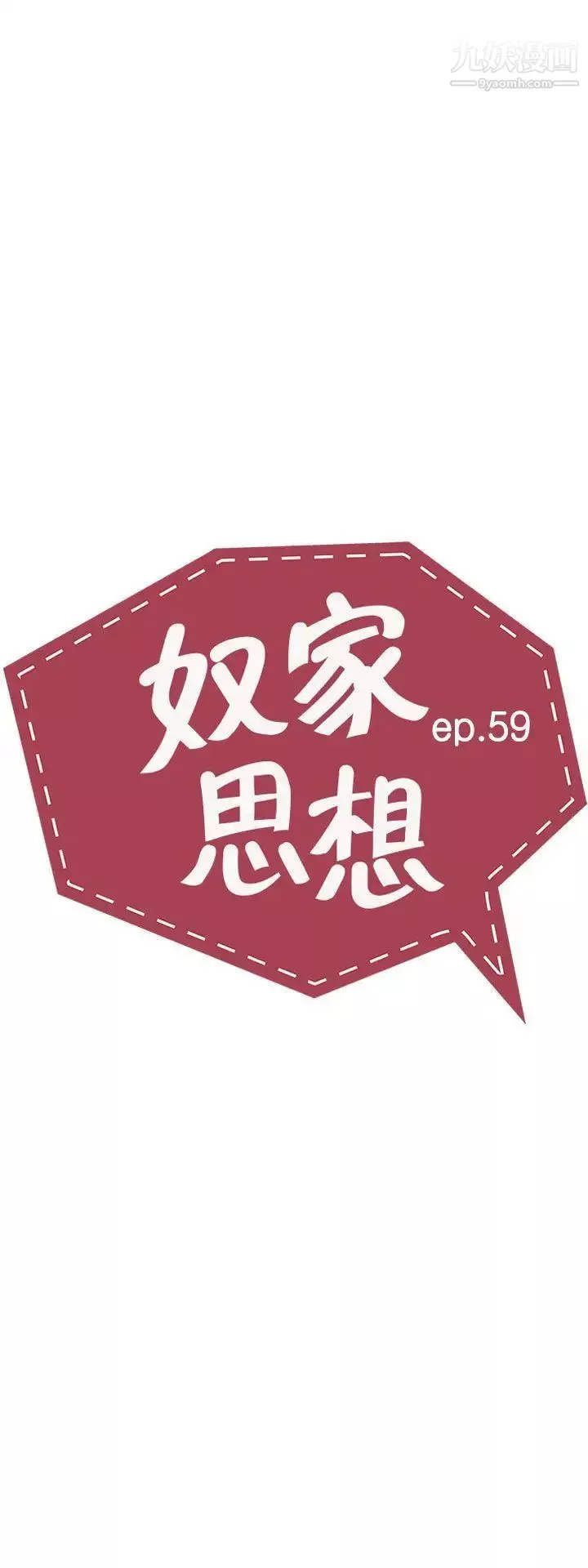 奴家思想-第59话 - 图片 3