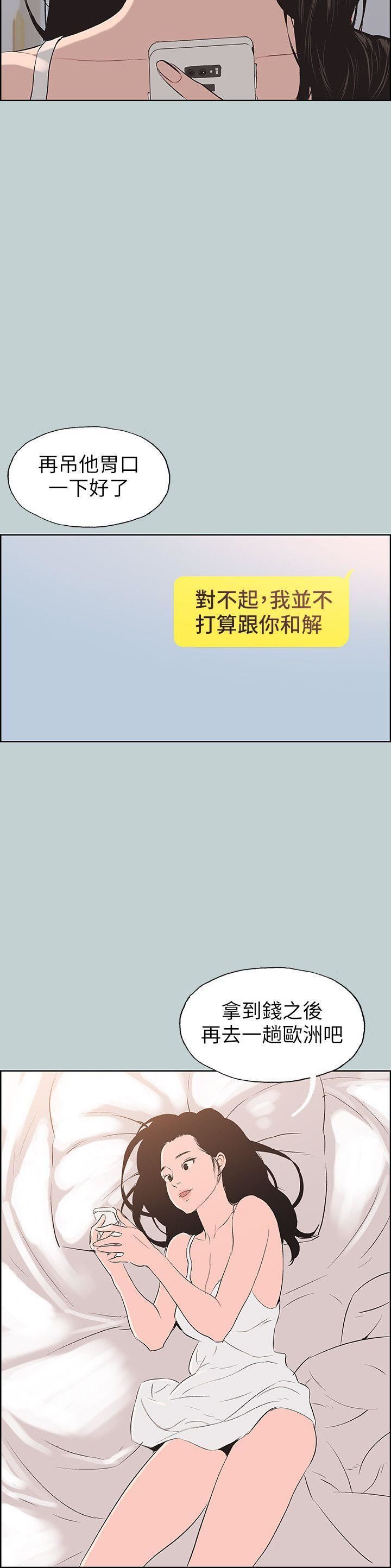 适合劈腿的好日子第98话-瑞华的秘密