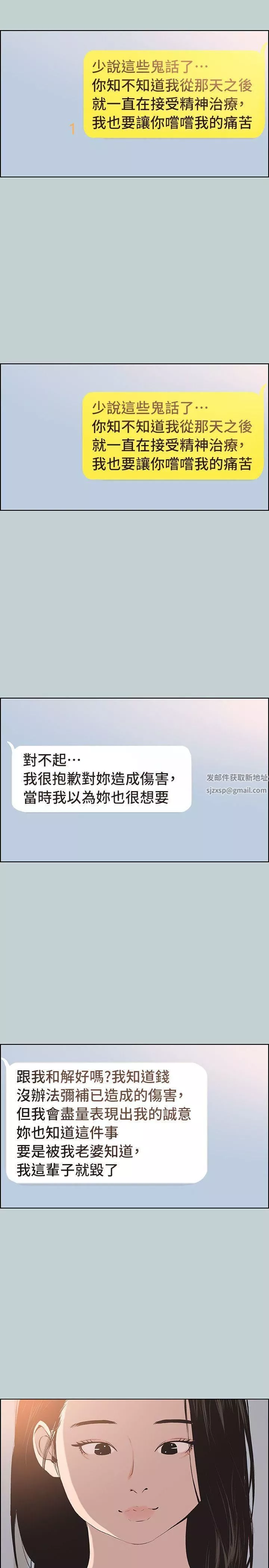 適合劈腿的好日子第98話-瑞華的秘密