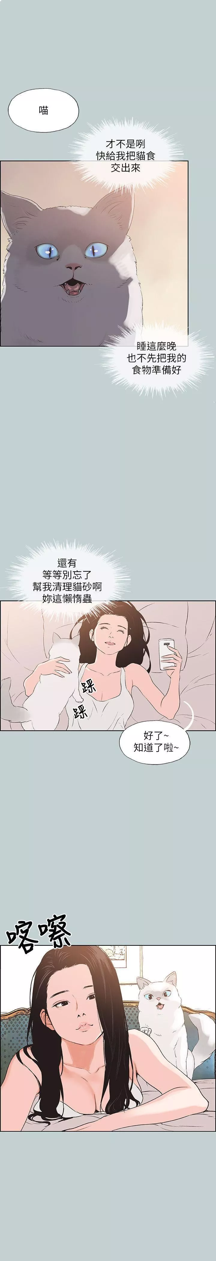 适合劈腿的好日子-第98话-瑞华的秘密 - 图片 18