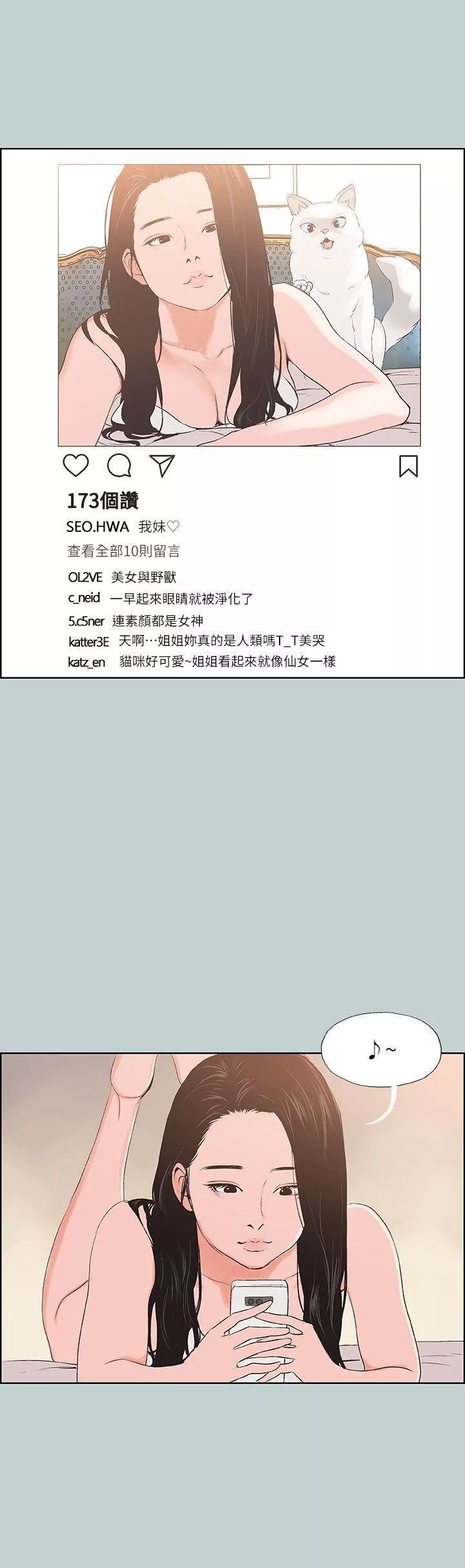 适合劈腿的好日子-第98话-瑞华的秘密 - 图片 19