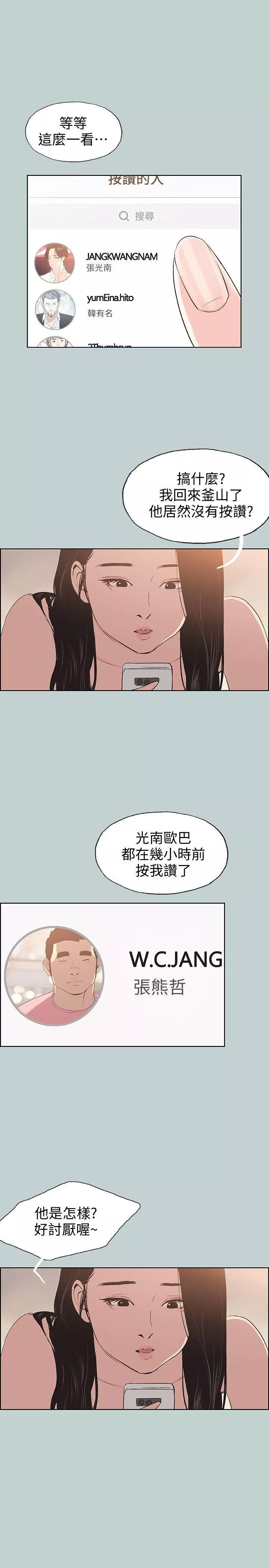 適合劈腿的好日子第98話-瑞華的秘密