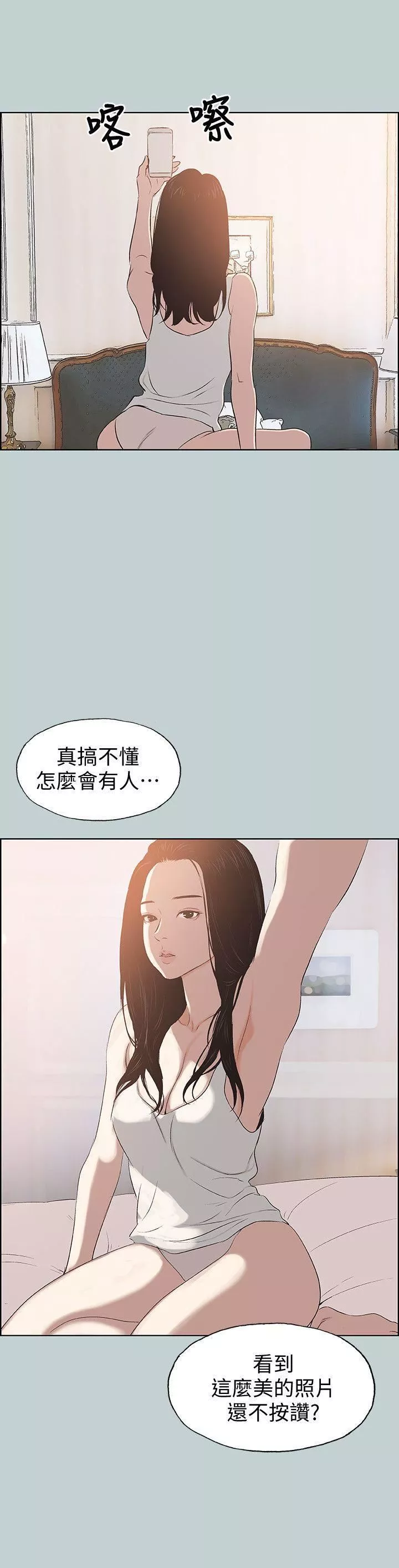 適合劈腿的好日子第98話-瑞華的秘密