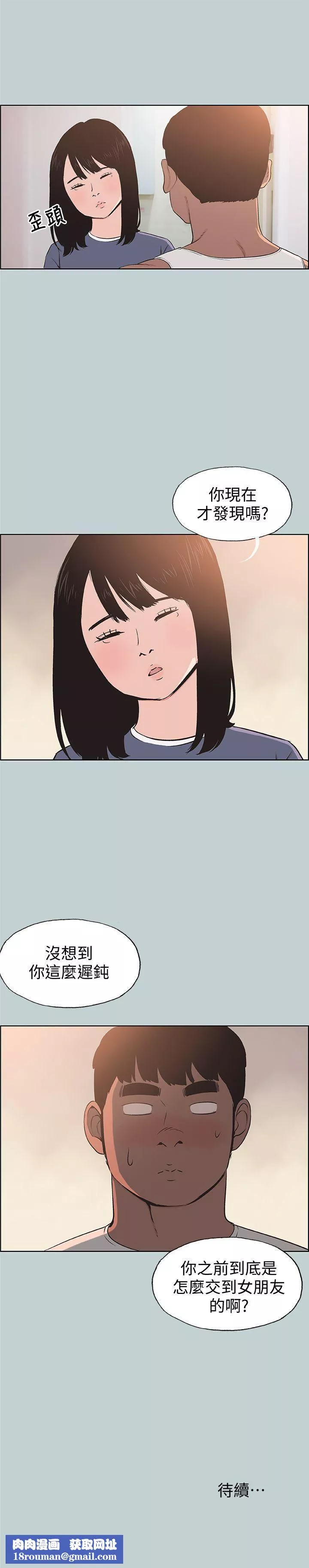 適合劈腿的好日子第98話-瑞華的秘密