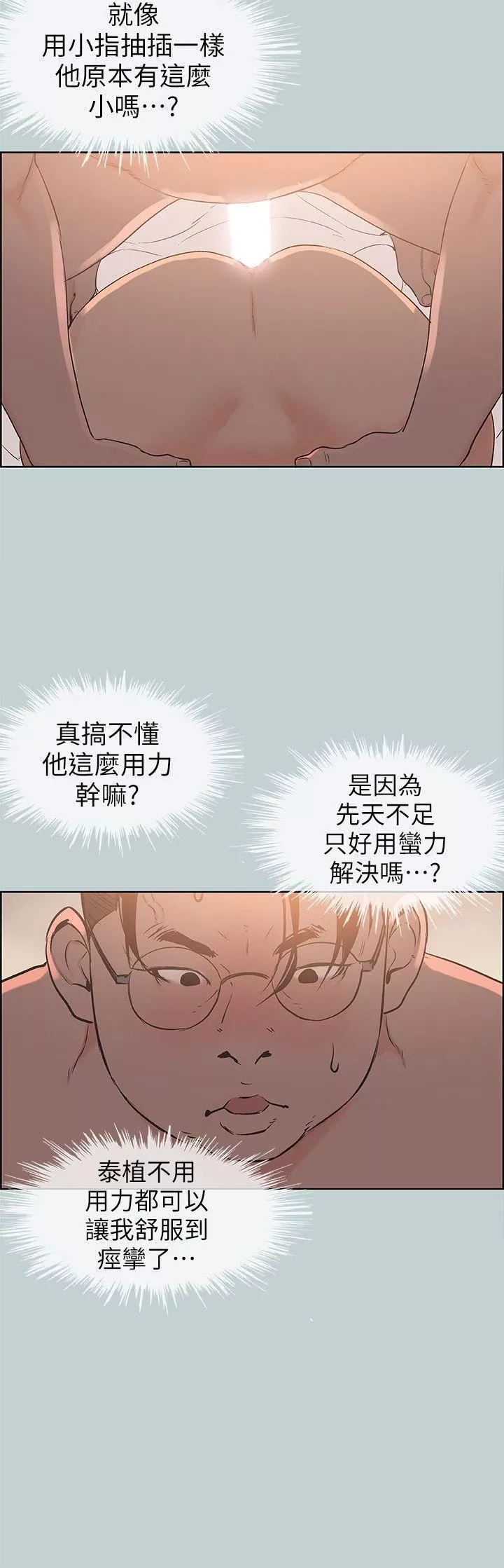 适合劈腿的好日子-第99话-不准碰我的女人 - 图片 6