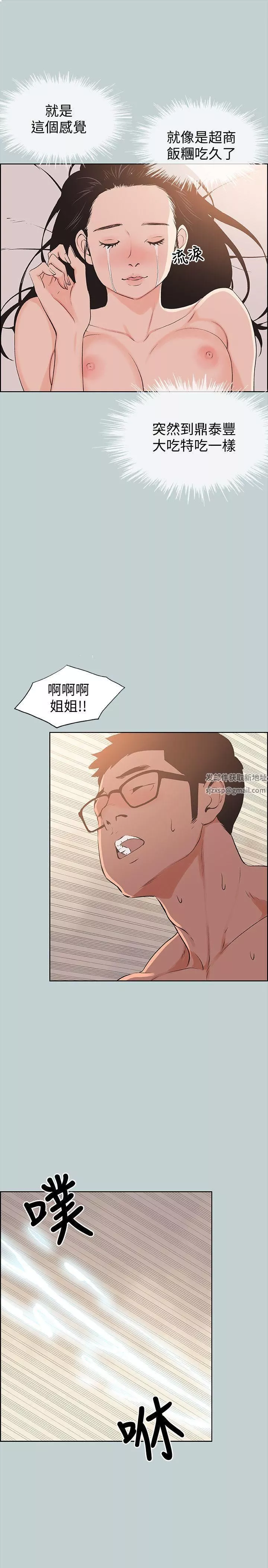 適合劈腿的好日子第99話-不準碰我的女人