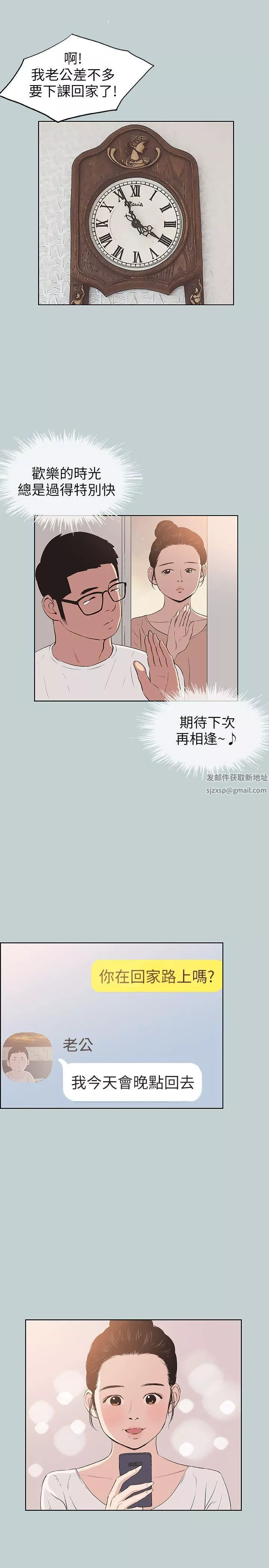 適合劈腿的好日子第99話-不準碰我的女人