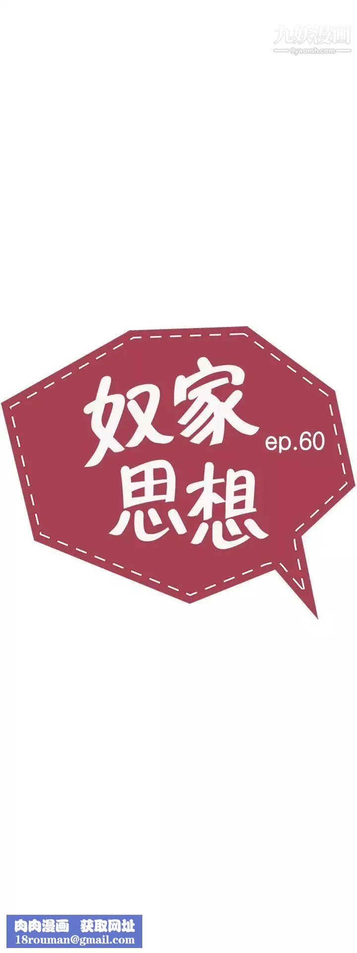 奴家思想-最终话 - 图片 15