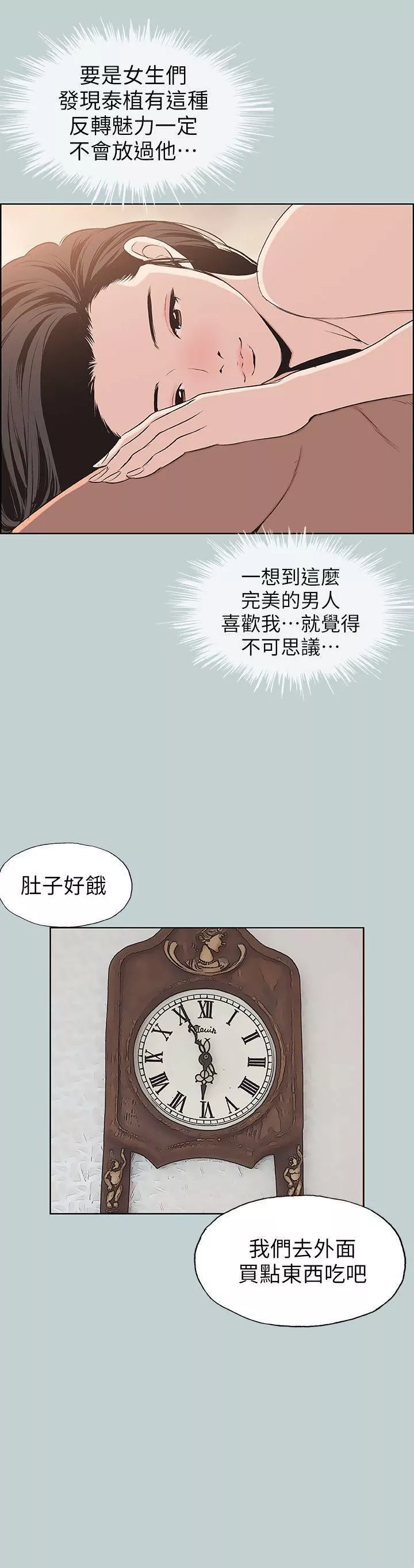 適合劈腿的好日子第99話-不準碰我的女人