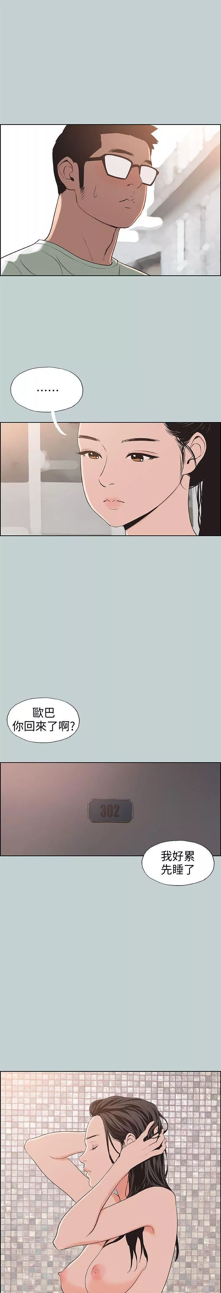適合劈腿的好日子第99話-不準碰我的女人