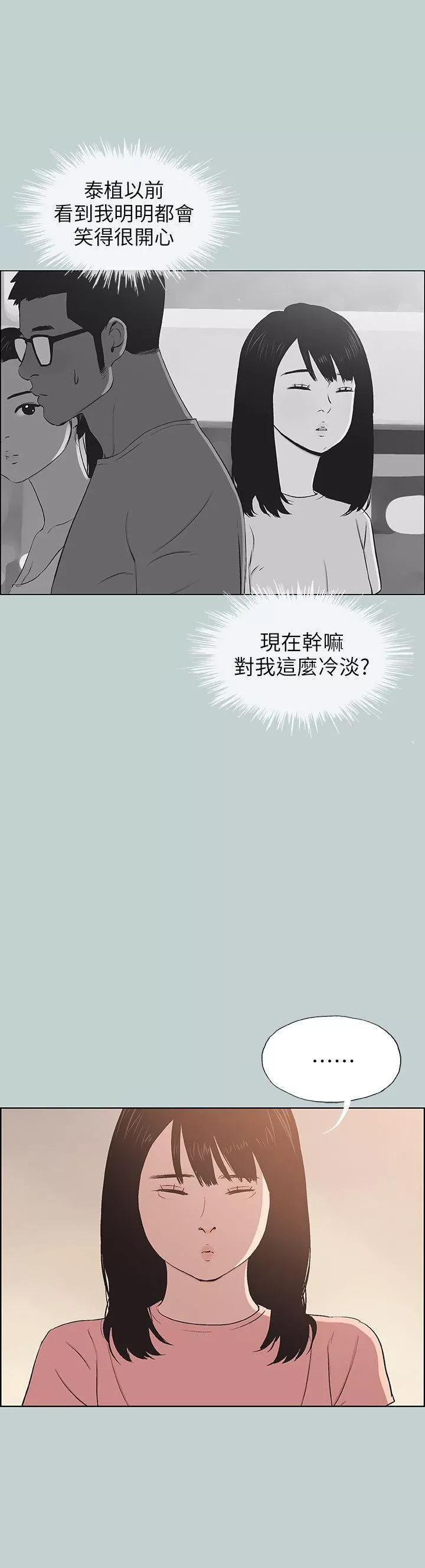適合劈腿的好日子第99話-不準碰我的女人
