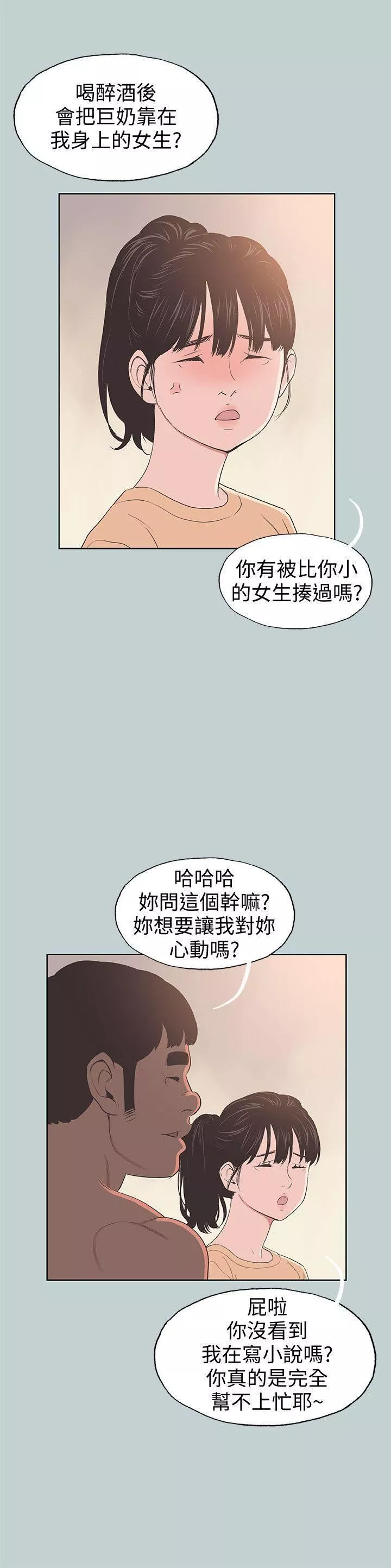 适合劈腿的好日子-第100话-常常请吃X的姐姐 - 图片 18